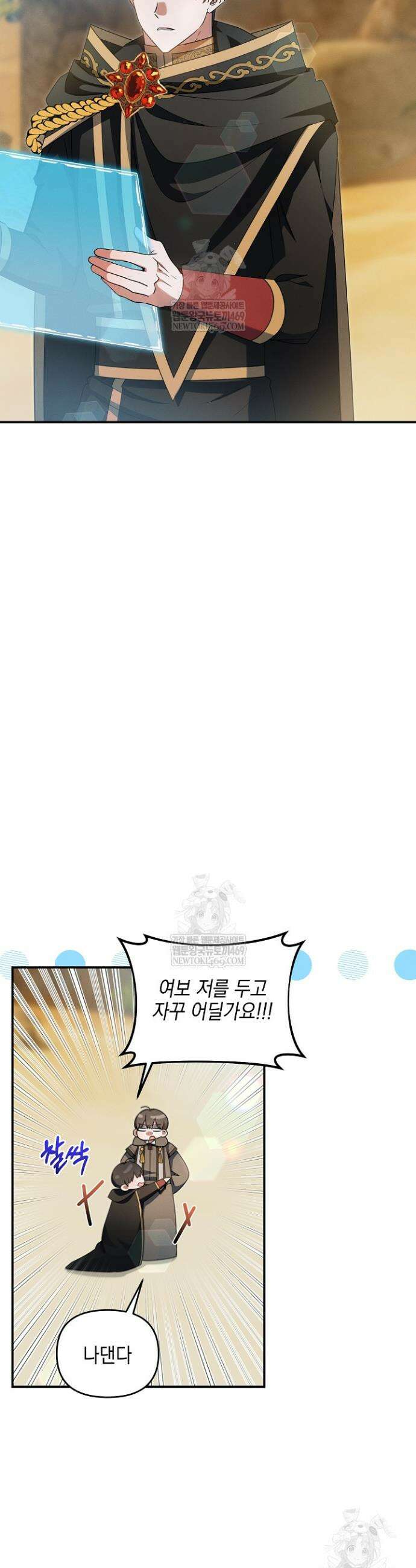 그놈이 그놈이다 36화 2