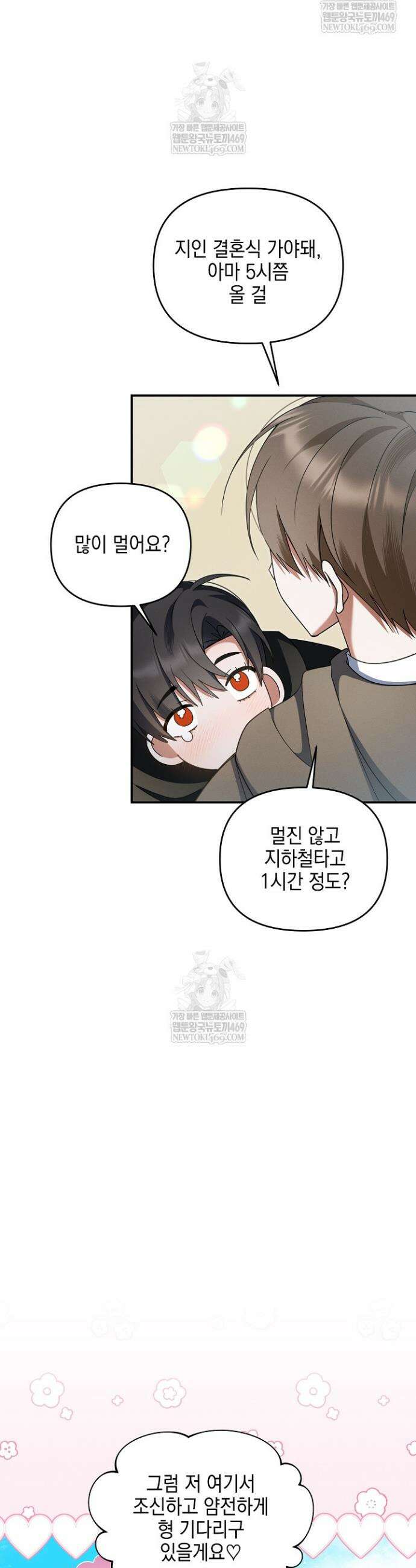 그놈이 그놈이다 36화 3