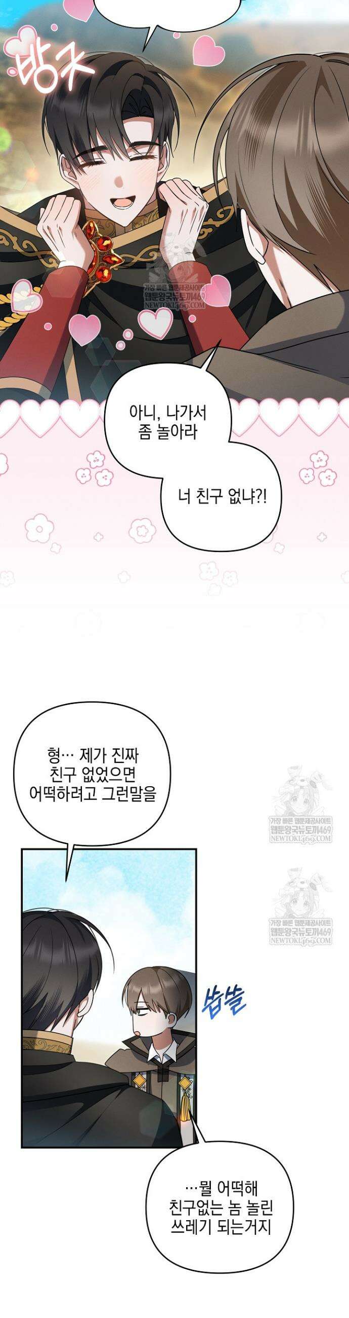 그놈이 그놈이다 36화 4