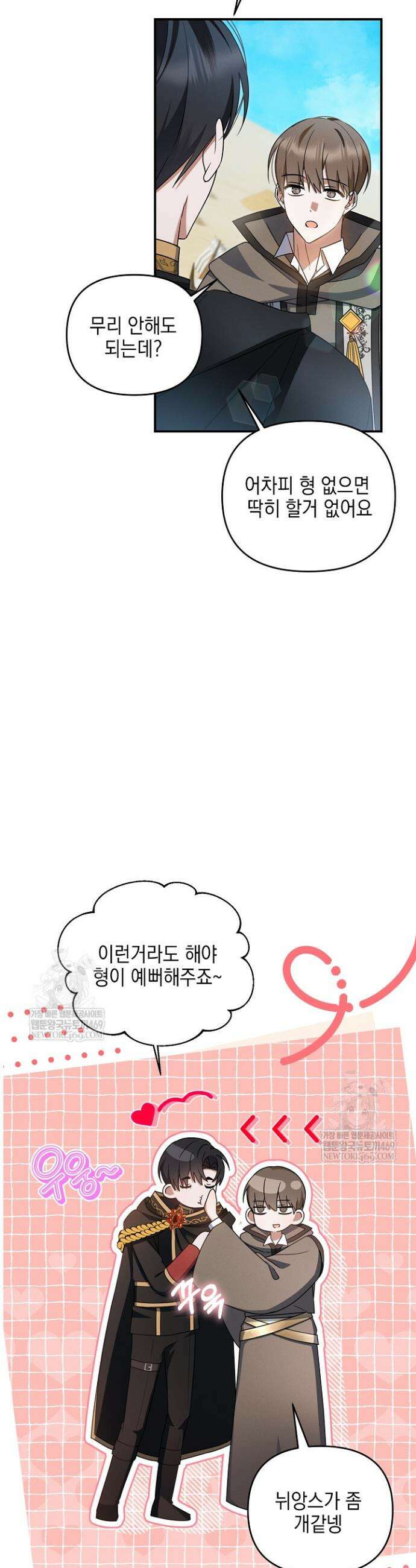 그놈이 그놈이다 36화 6