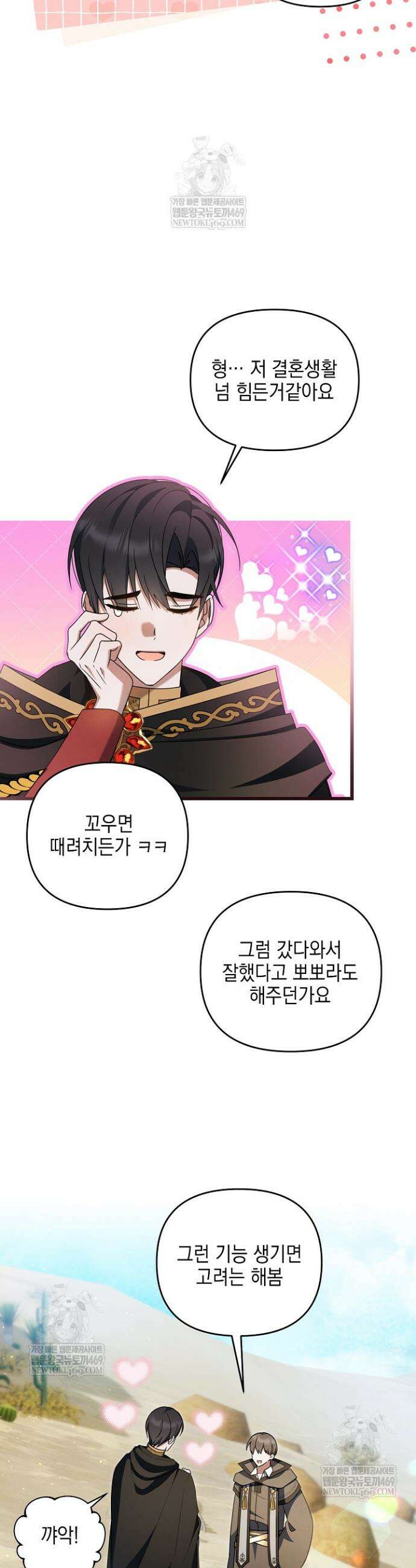 그놈이 그놈이다 36화 7