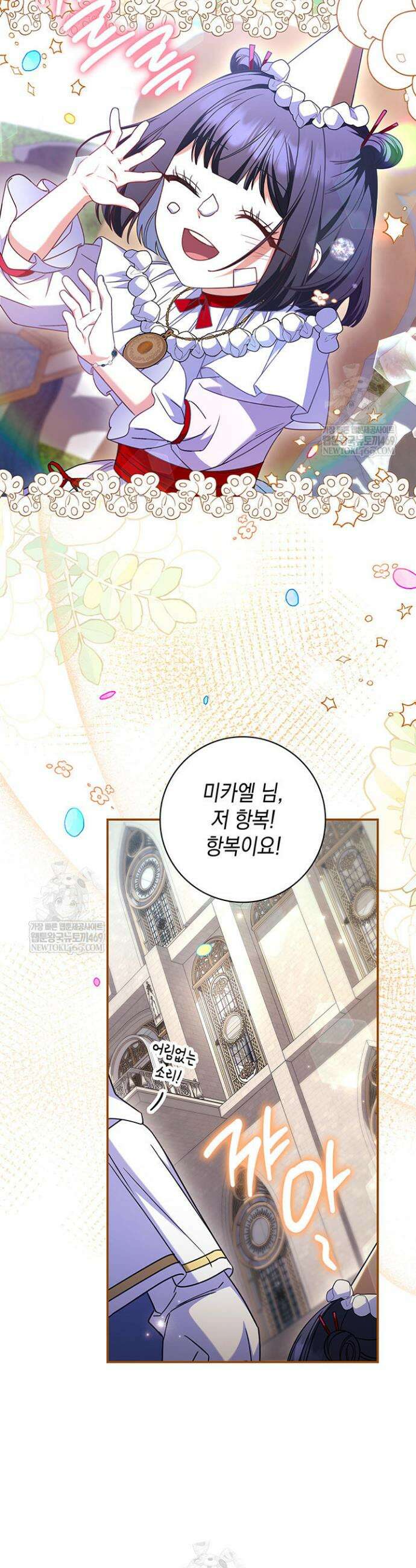 아빠, 저는 아무것도 하지 않을게요 54화 3