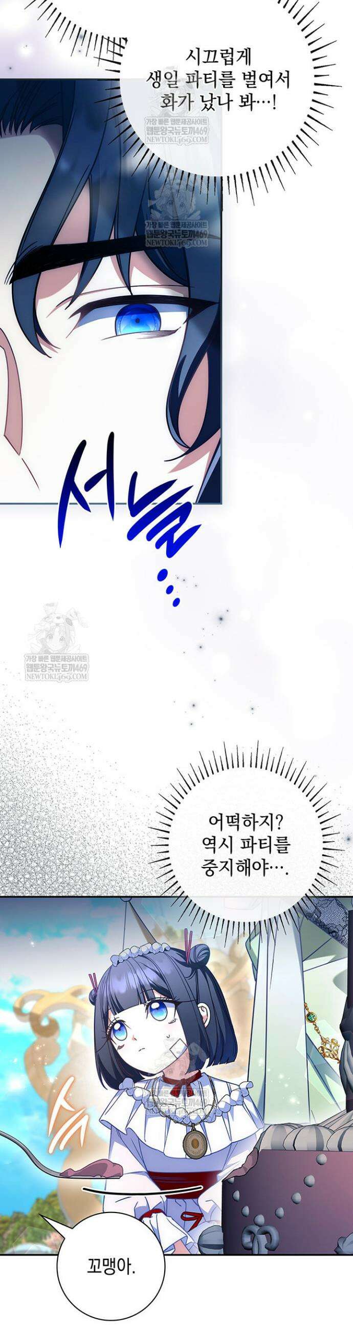 아빠, 저는 아무것도 하지 않을게요 54화 6