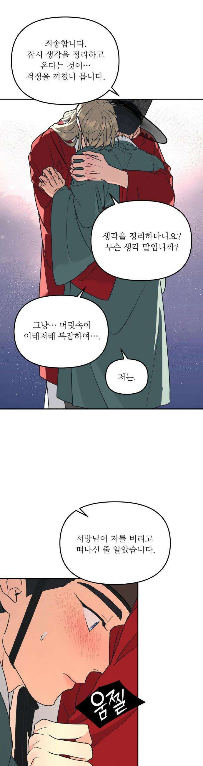 뿌리 없는 나무 특별편 4화 6