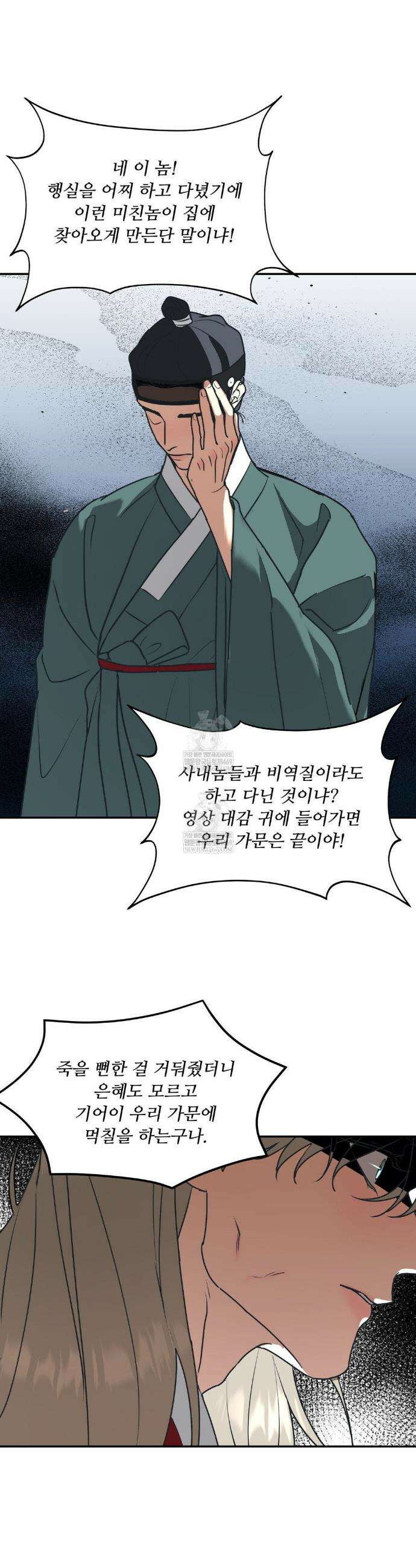 뿌리 없는 나무 특별편 4화 9