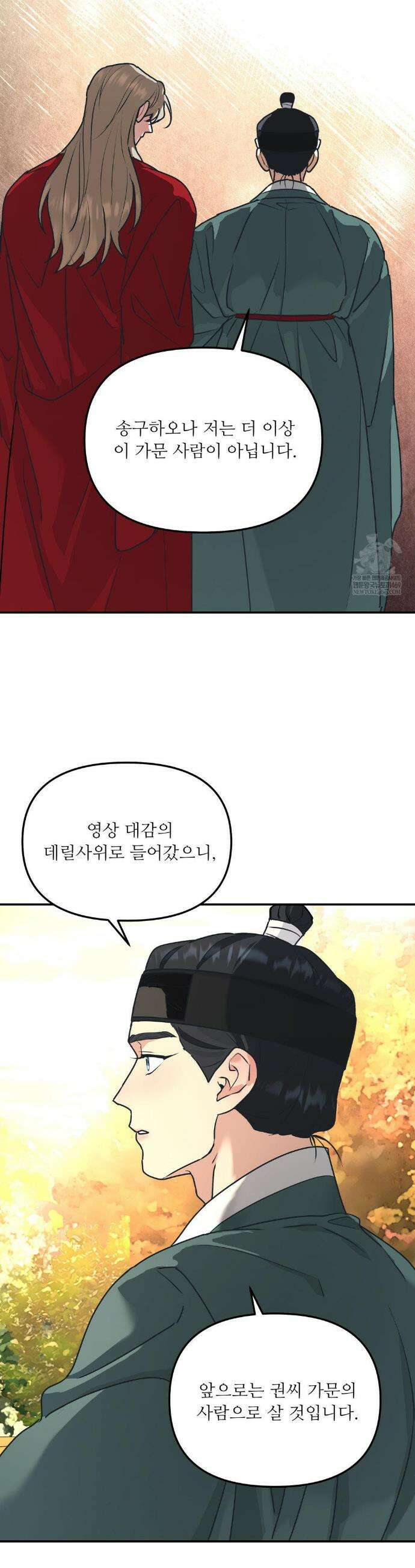 뿌리 없는 나무 특별편 4화 11