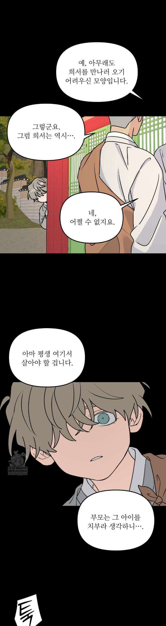 뿌리 없는 나무 특별편 4화 21
