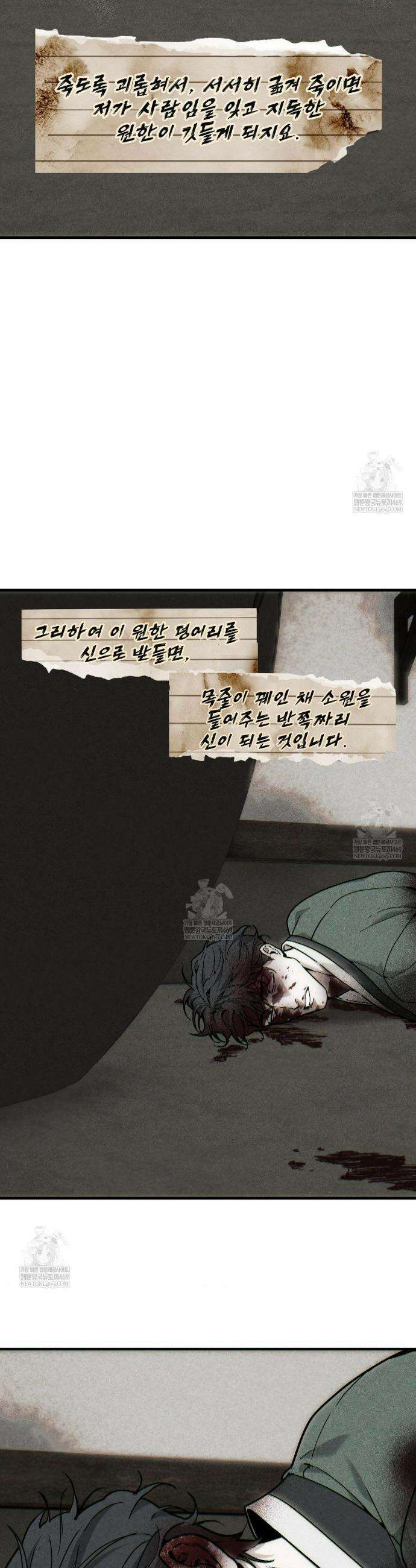 제물남편 44화 2