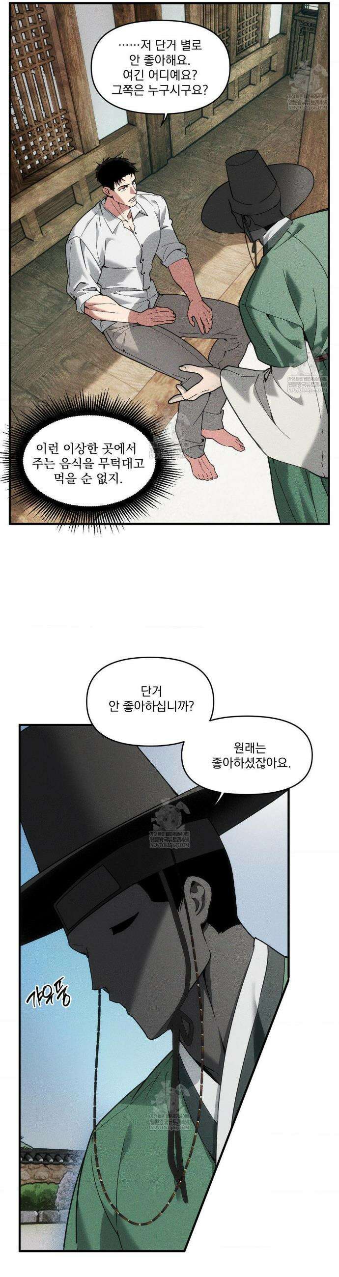 제물남편 44화 6