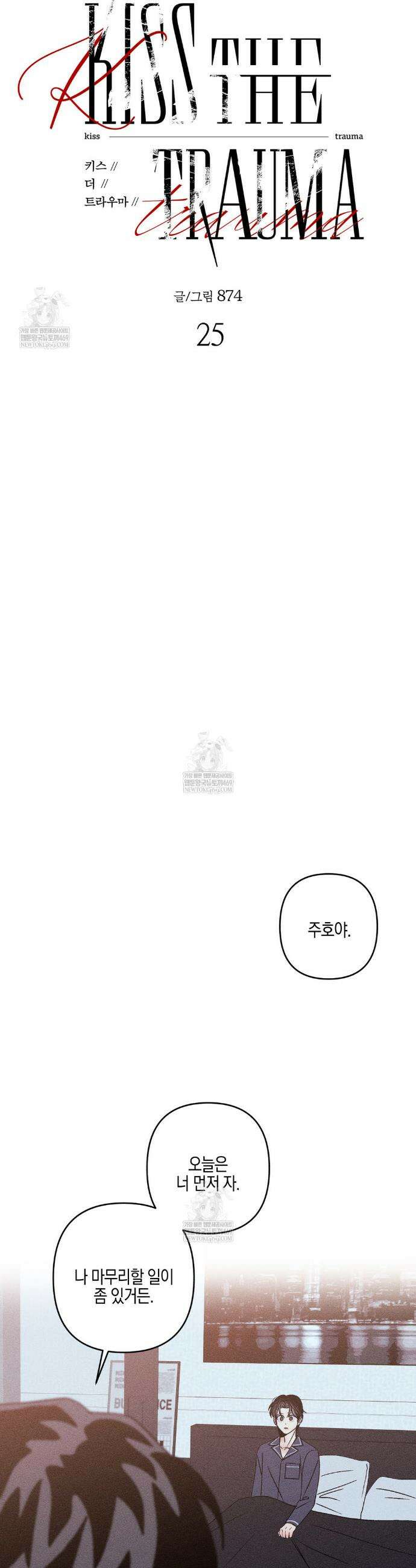 Kiss the trauma (키스 더 트라우마) 25화 7