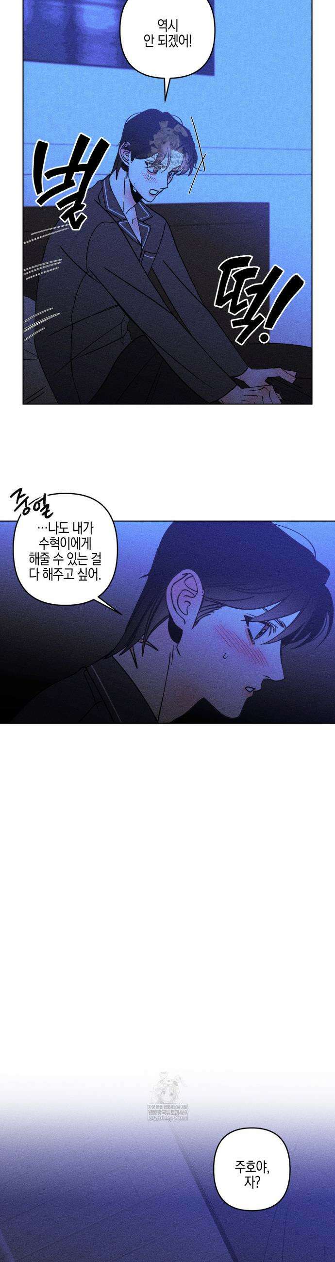 Kiss the trauma (키스 더 트라우마) 25화 11
