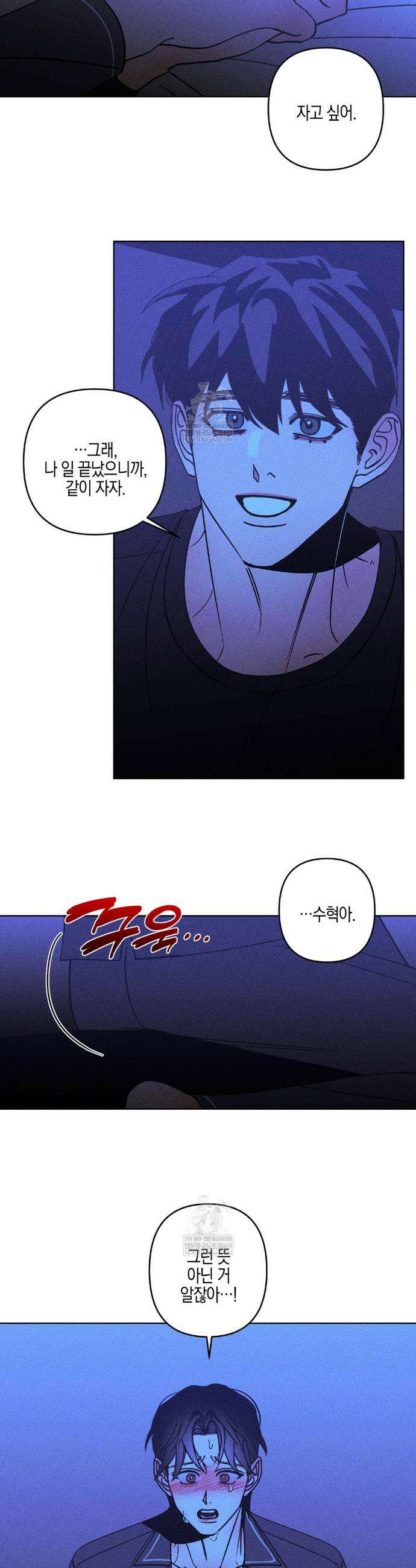 Kiss the trauma (키스 더 트라우마) 25화 15