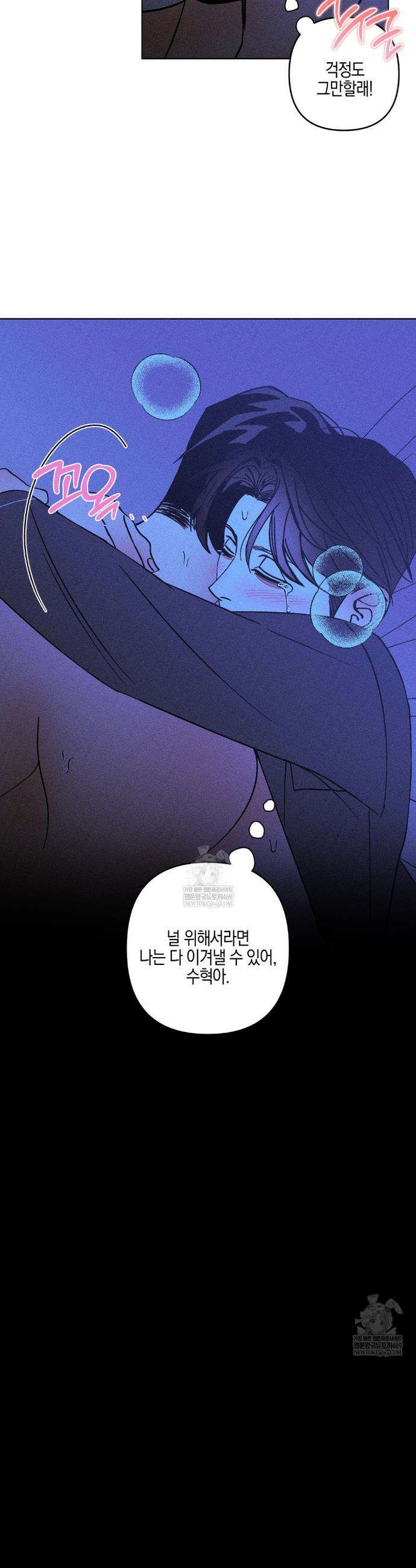Kiss the trauma (키스 더 트라우마) 25화 23