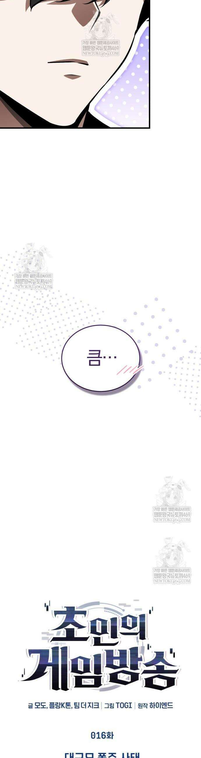 초인의 게임방송 16화 7