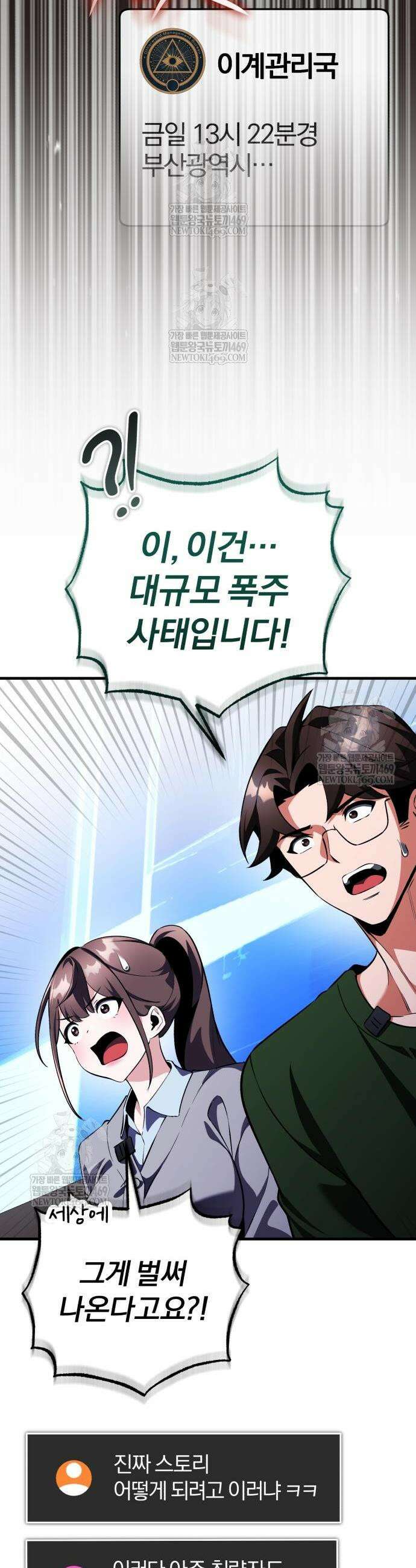 초인의 게임방송 16화 11