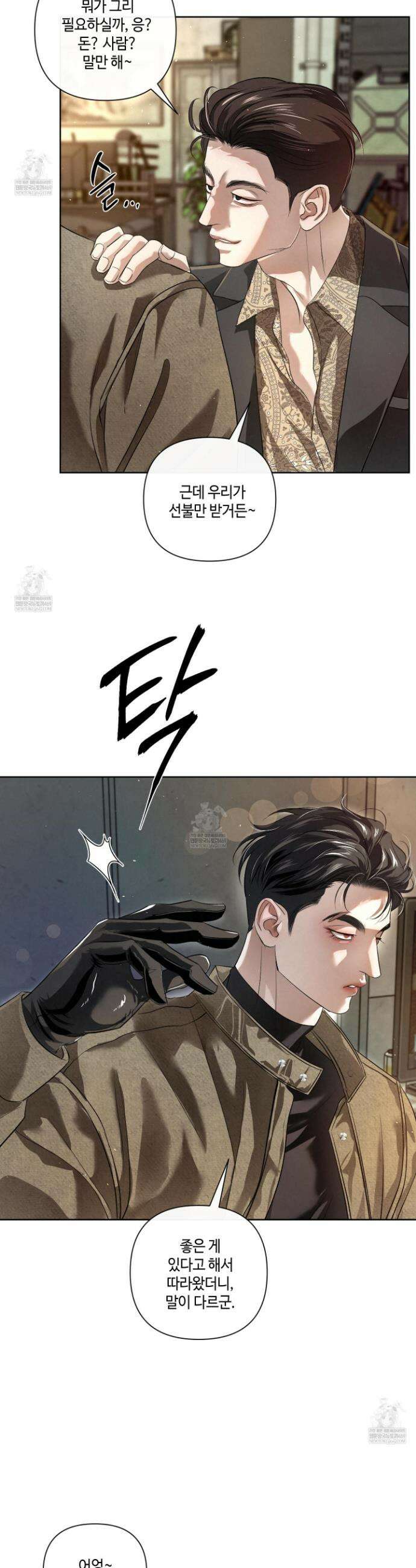피보다 진한 가이드 63화 3