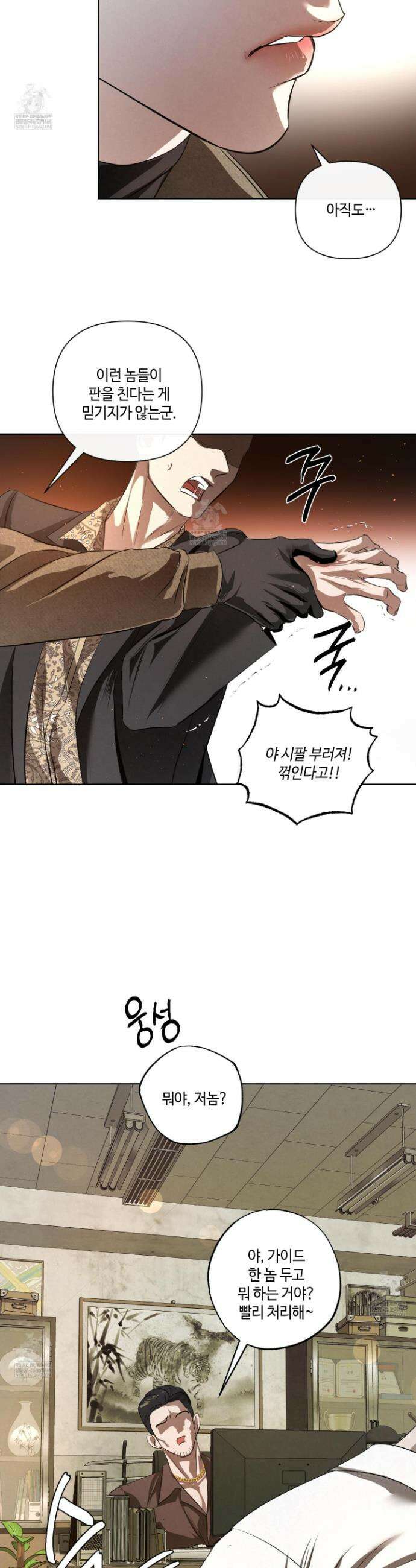피보다 진한 가이드 63화 6