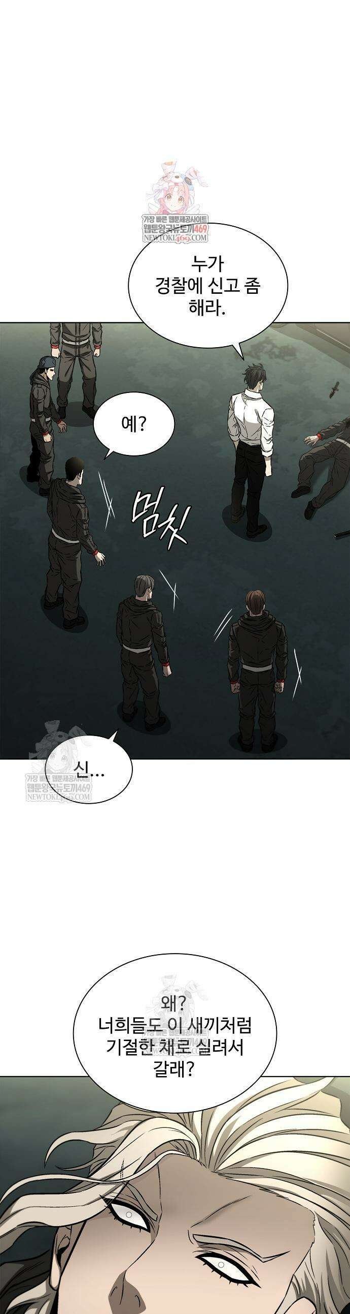 전직용병의 검사생활 29화 1