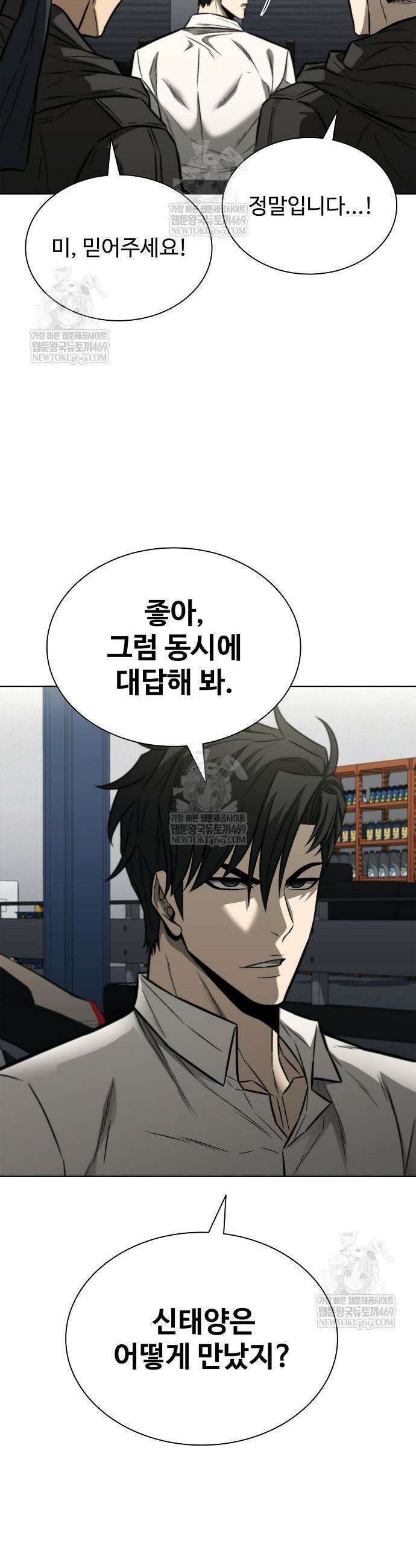 전직용병의 검사생활 29화 3