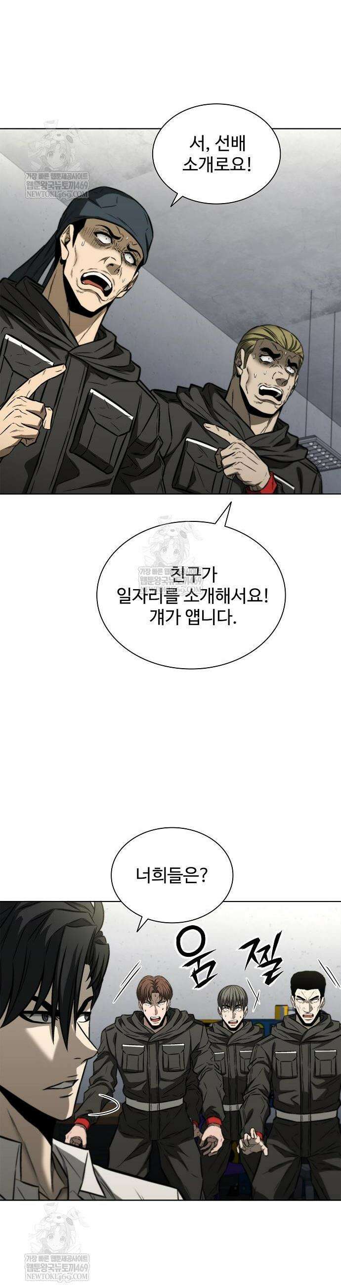 전직용병의 검사생활 29화 4