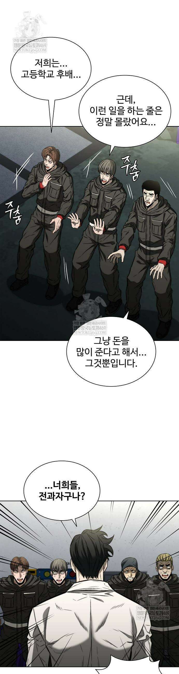 전직용병의 검사생활 29화 5