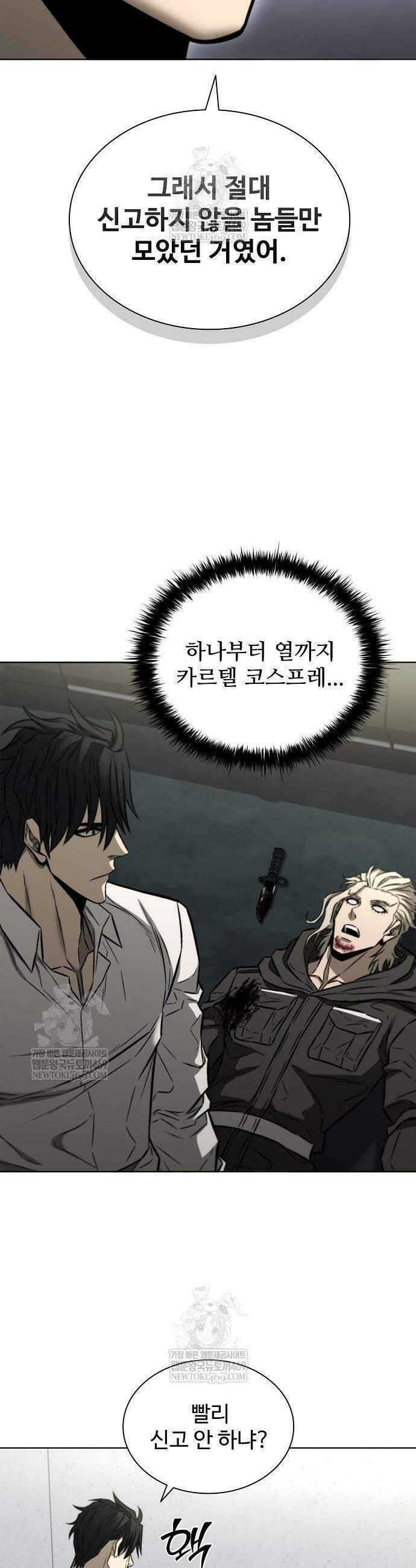 전직용병의 검사생활 29화 7