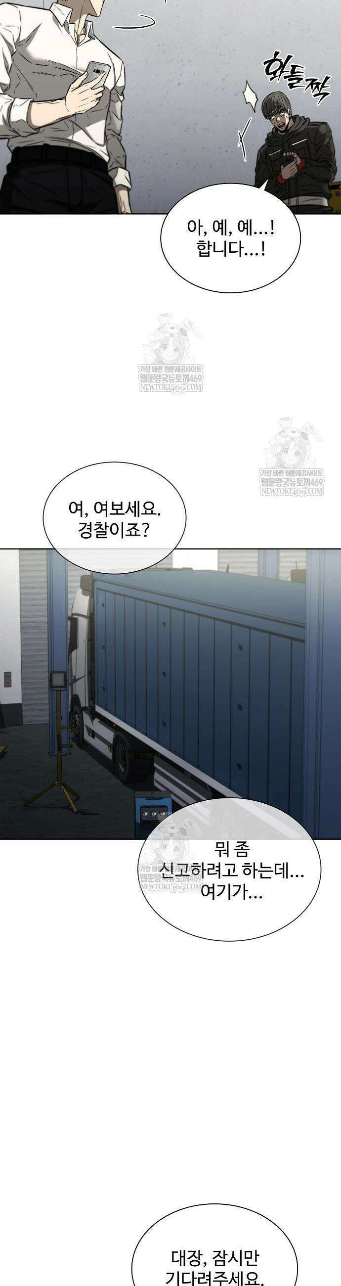 전직용병의 검사생활 29화 8