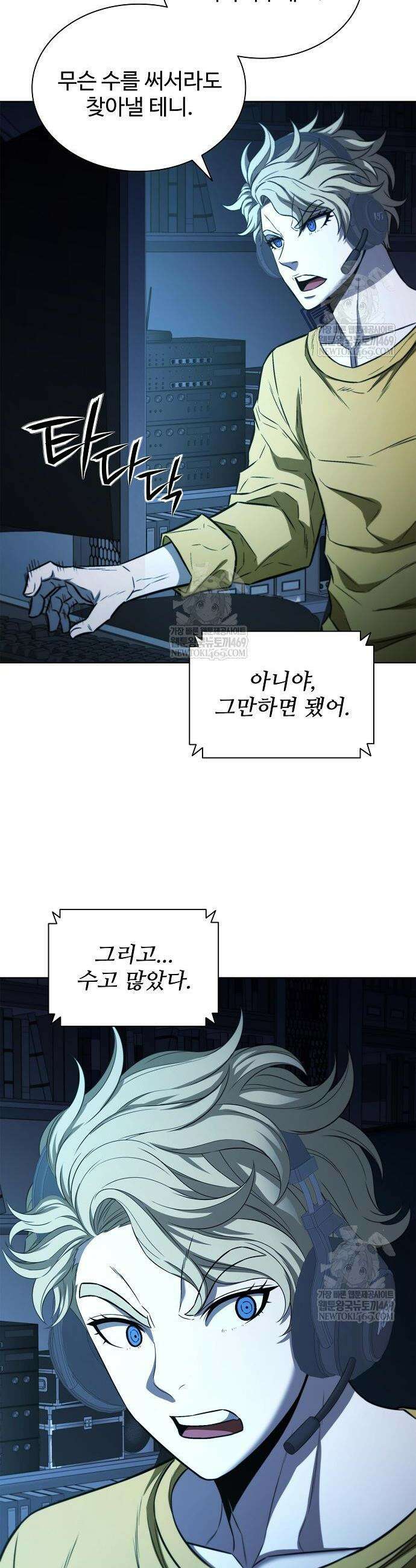전직용병의 검사생활 29화 9