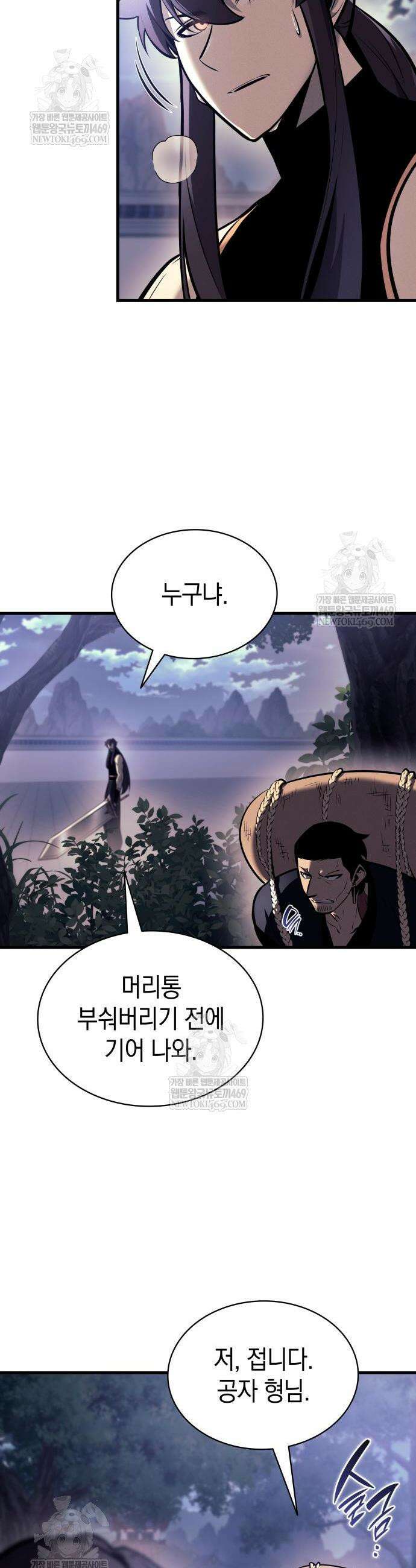 신마 환생 20화 9