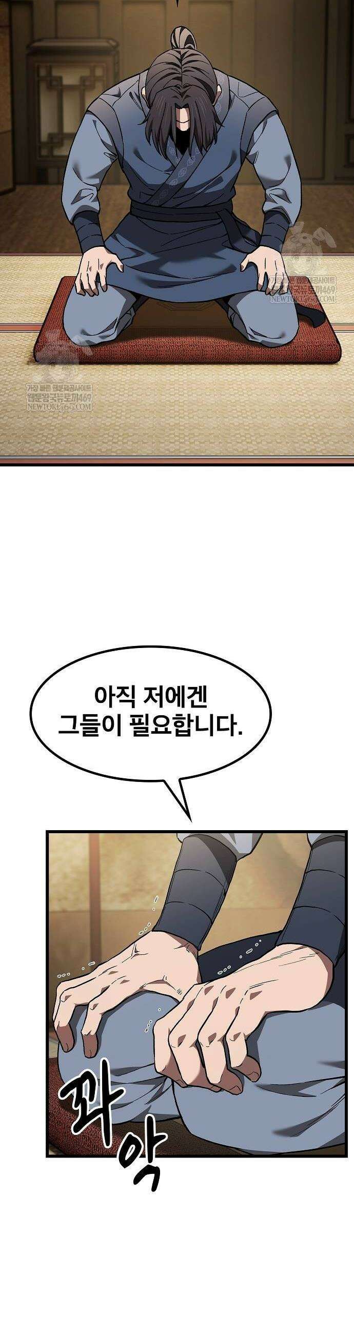 천마하라고 누가 칼들고 협박함 25화 2