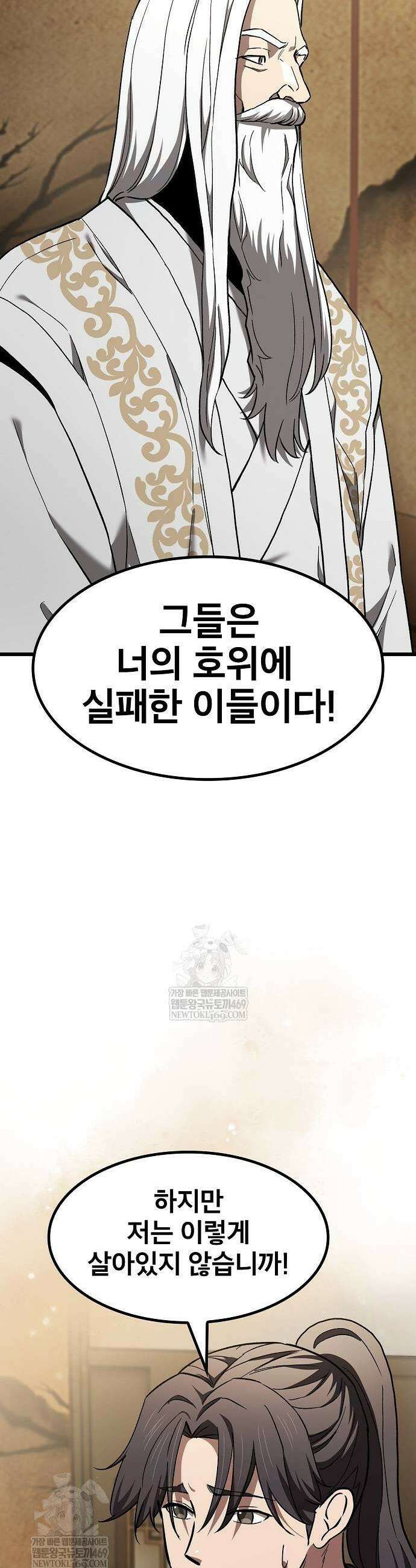 천마하라고 누가 칼들고 협박함 25화 5