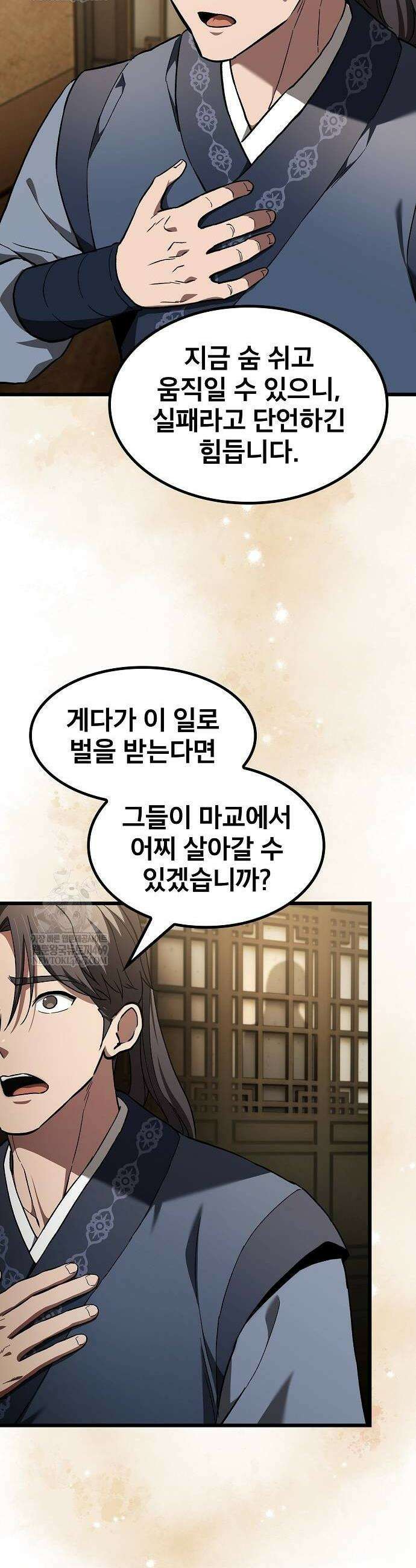 천마하라고 누가 칼들고 협박함 25화 6