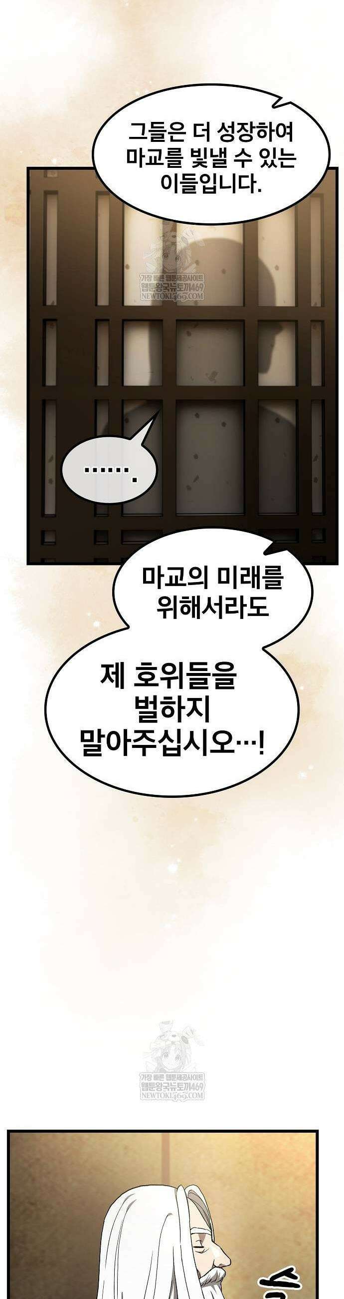 천마하라고 누가 칼들고 협박함 25화 7