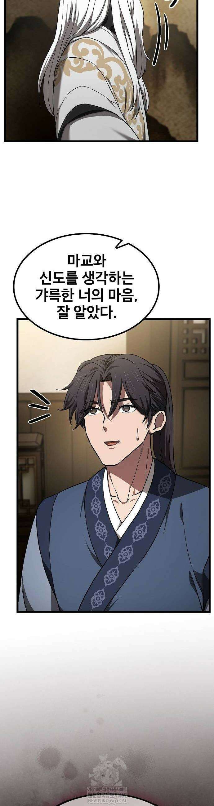 천마하라고 누가 칼들고 협박함 25화 8