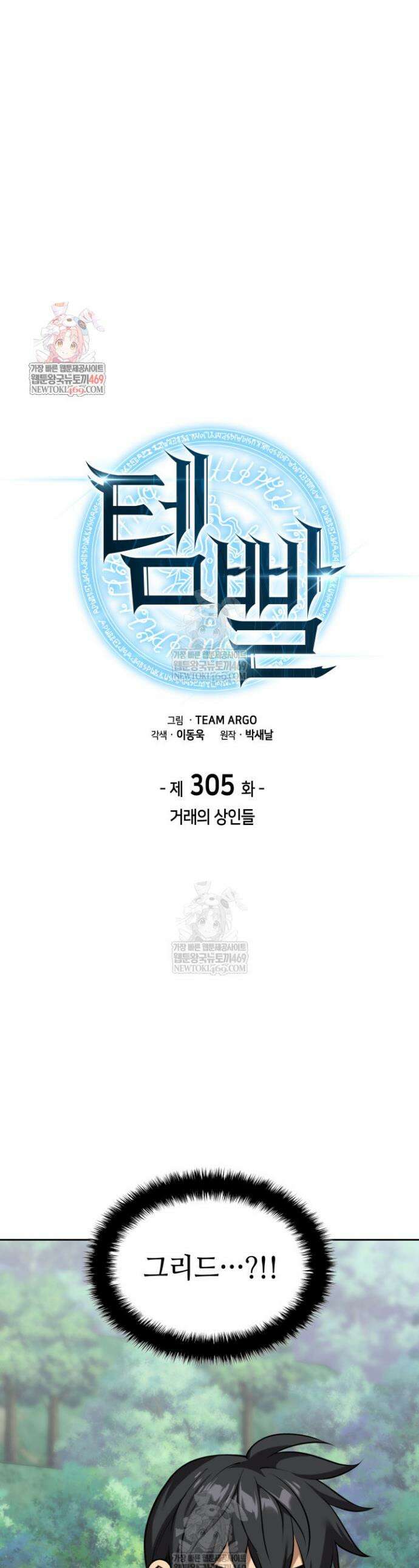 템빨(카카오) 305화 1
