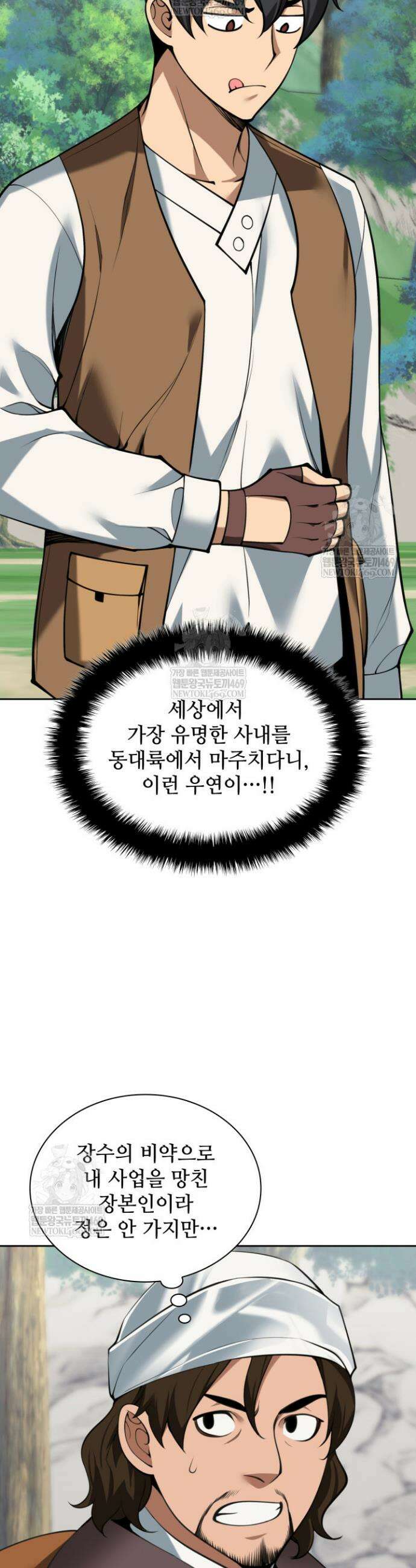 템빨(카카오) 305화 2