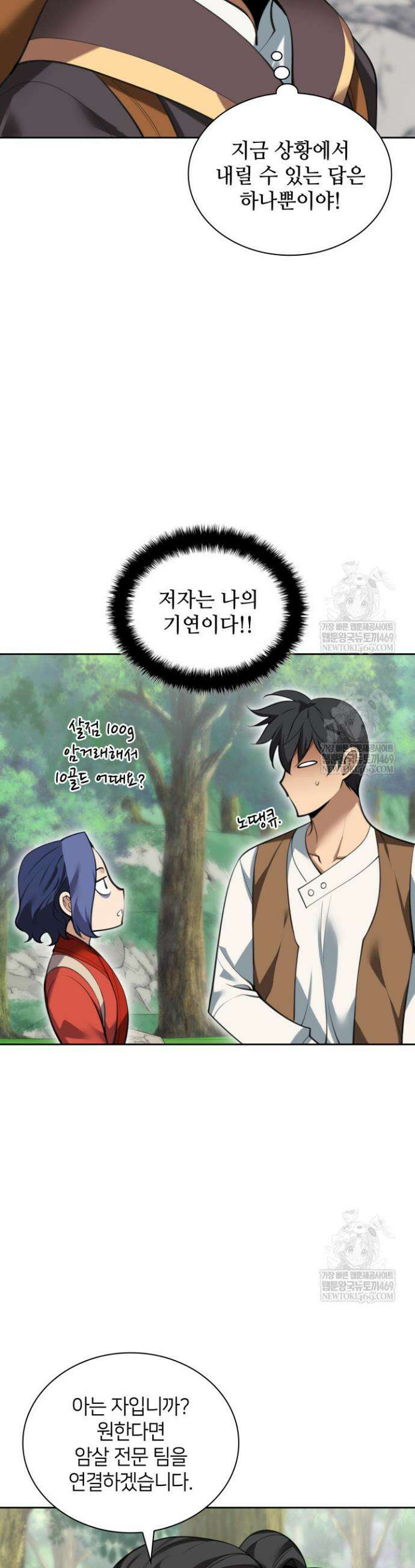 템빨(카카오) 305화 3
