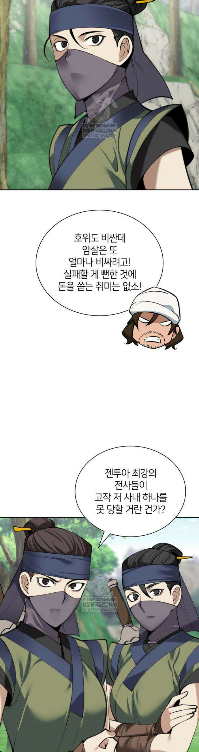 템빨(카카오) 305화 4