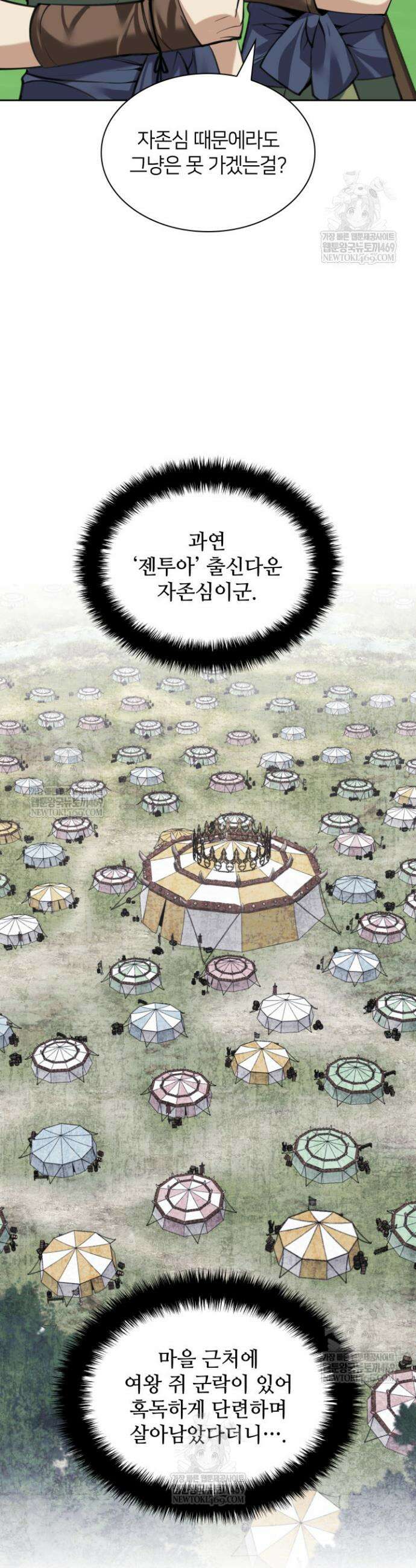 템빨(카카오) 305화 5