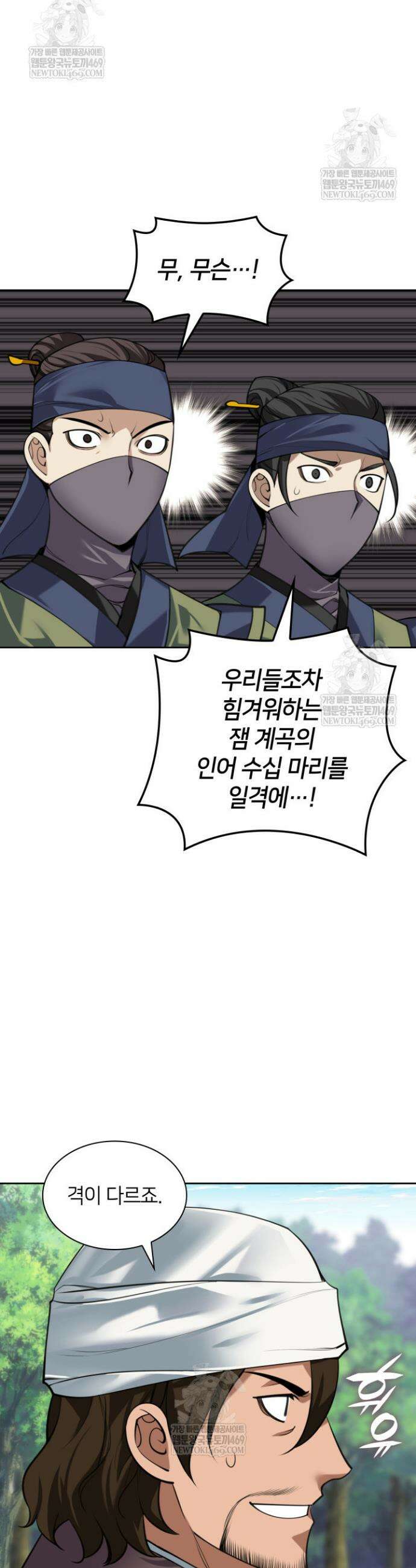 템빨(카카오) 305화 10