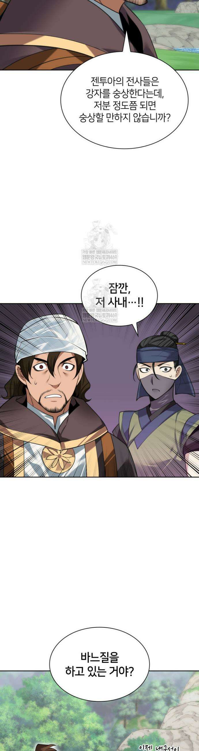 템빨(카카오) 305화 11