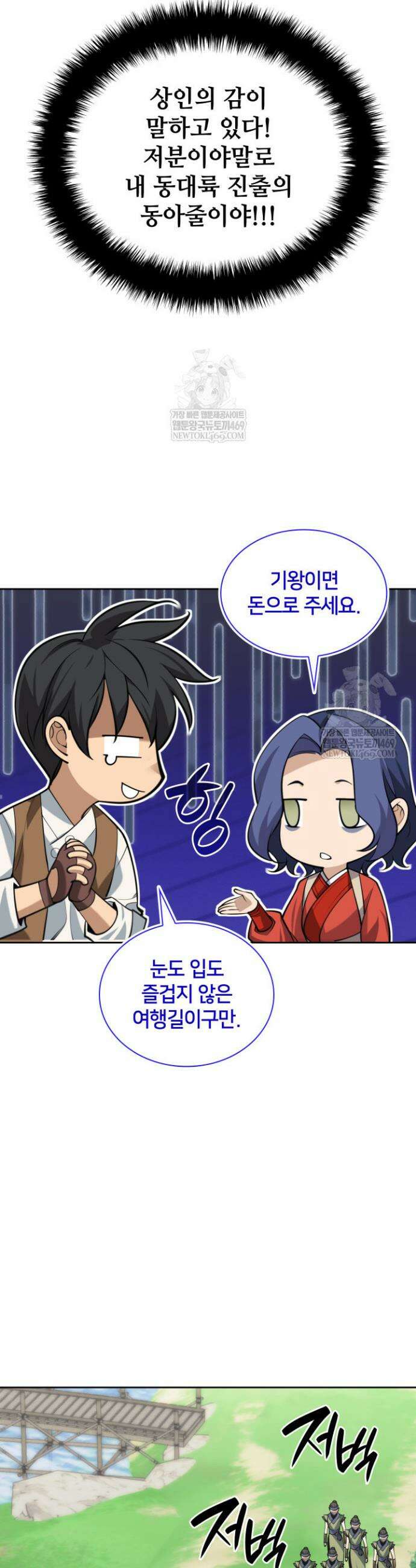 템빨(카카오) 305화 13