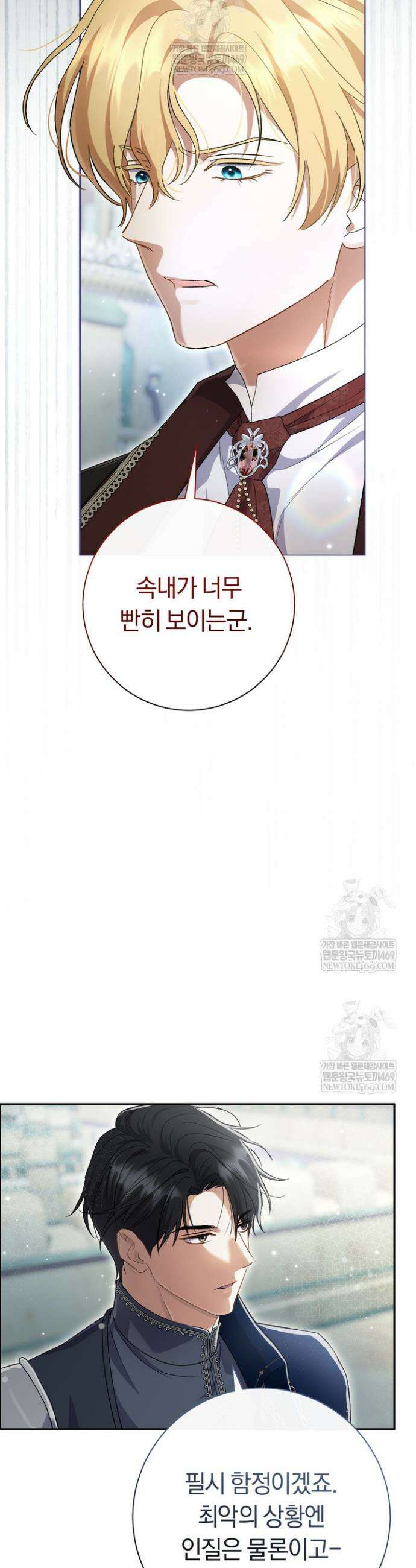 악녀의 맞선남이 너무 완벽하다 105화 2