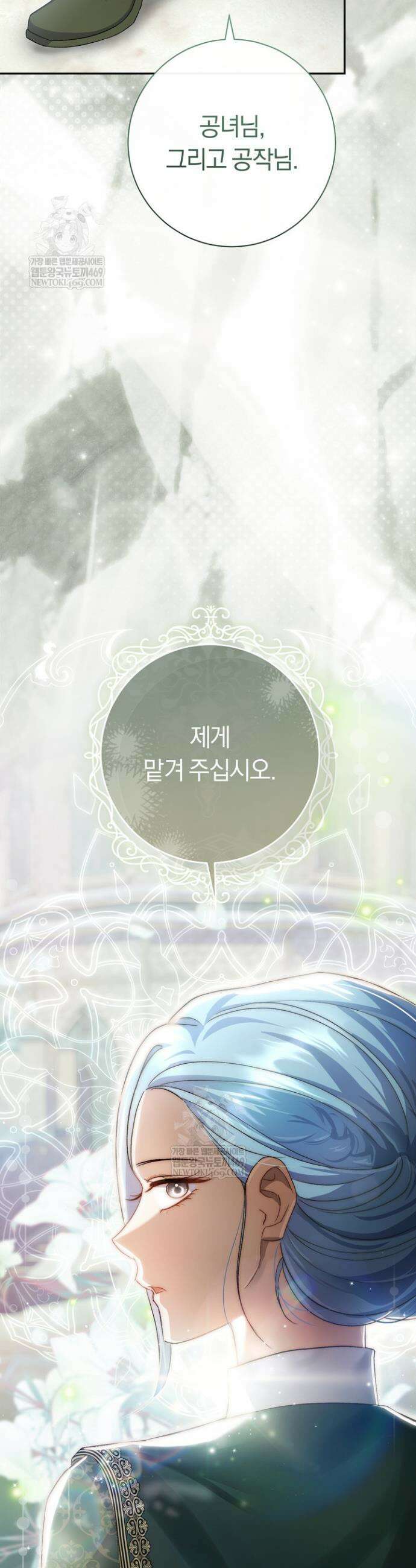 악녀의 맞선남이 너무 완벽하다 105화 9