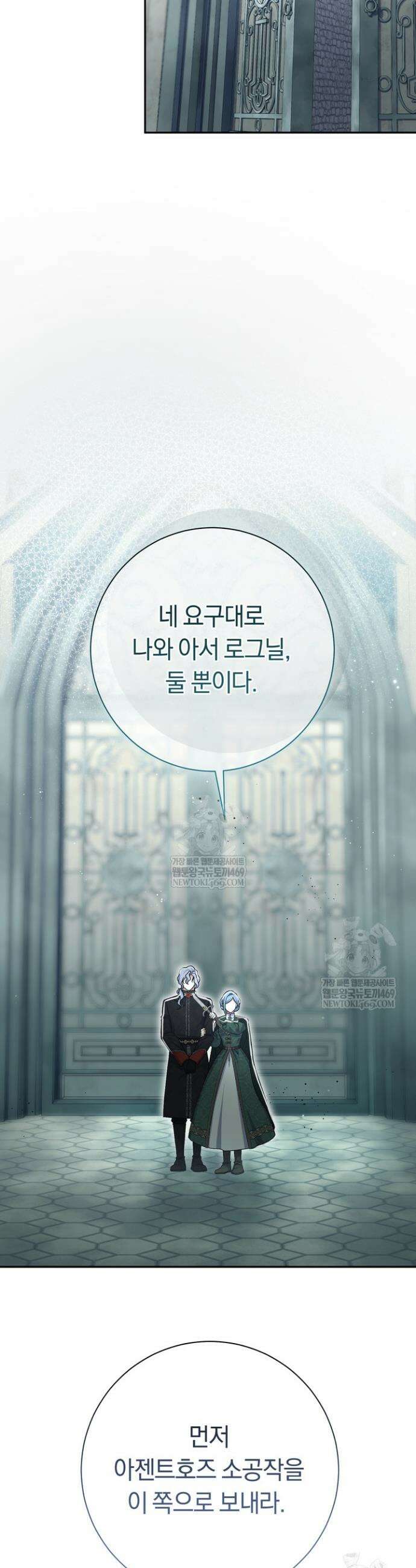 악녀의 맞선남이 너무 완벽하다 105화 13