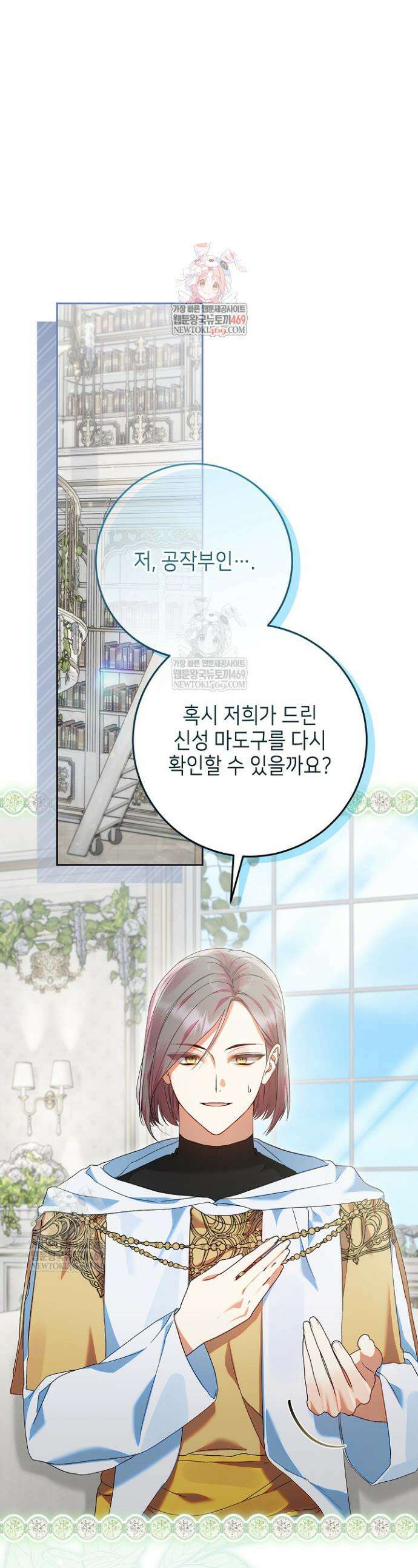 이혼당할 준비 완료했습니다 39화 1