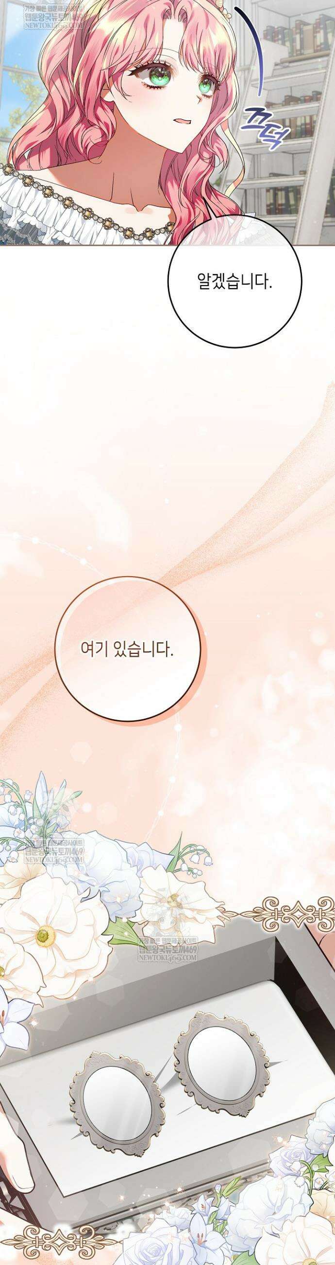 이혼당할 준비 완료했습니다 39화 4