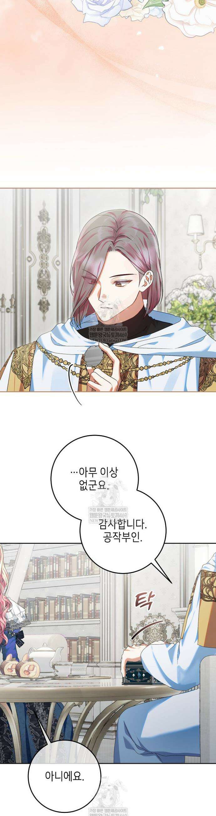 이혼당할 준비 완료했습니다 39화 5