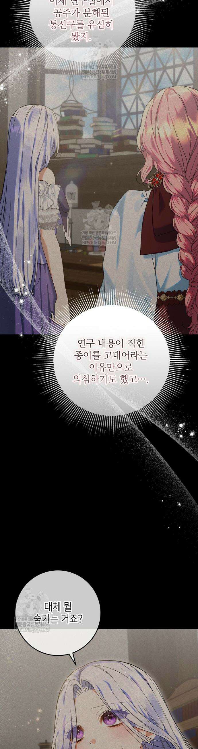 이혼당할 준비 완료했습니다 39화 9