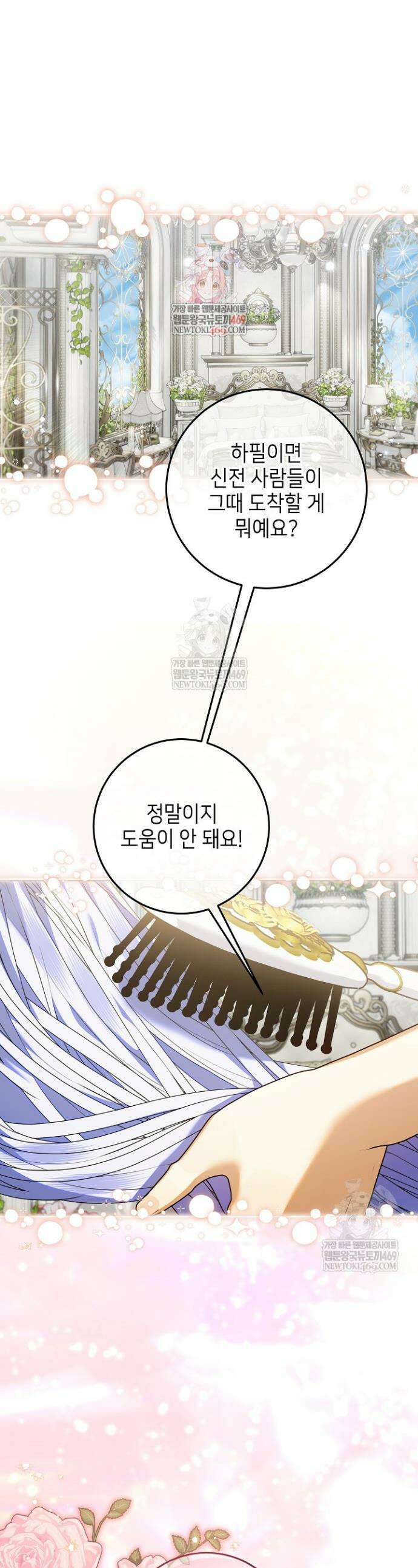 이혼당할 준비 완료했습니다 37화 1